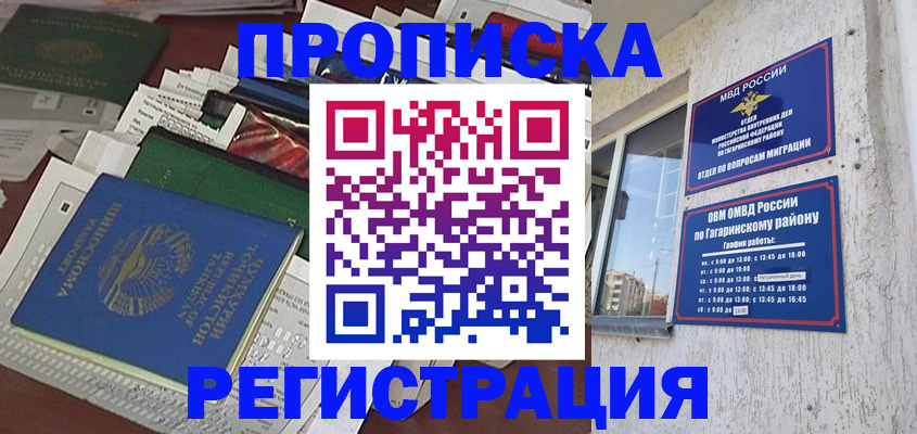 временная регистрация для школы в Нытве